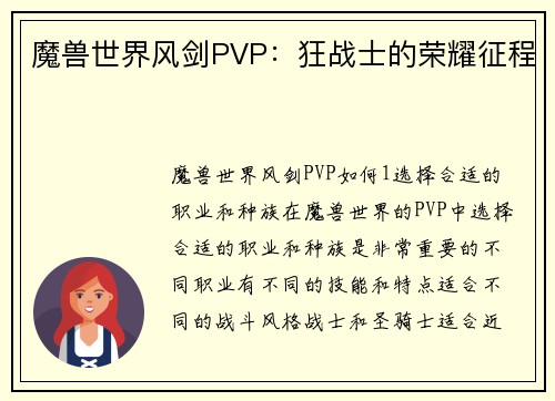 魔兽世界风剑PVP：狂战士的荣耀征程