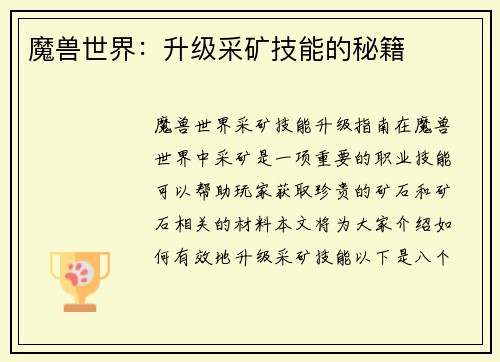 魔兽世界：升级采矿技能的秘籍